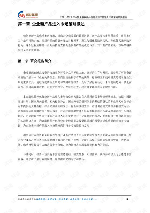 2021-2025年中国金融软件外包行业新产品进入市场策略研究报告